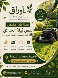 النجف الاشرف • قص ثيلة • تسميد نباتات