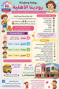 روضة رودينا • بلدروز المسعودية • تسجيل ٢٠٢٦–٢٠٢٧