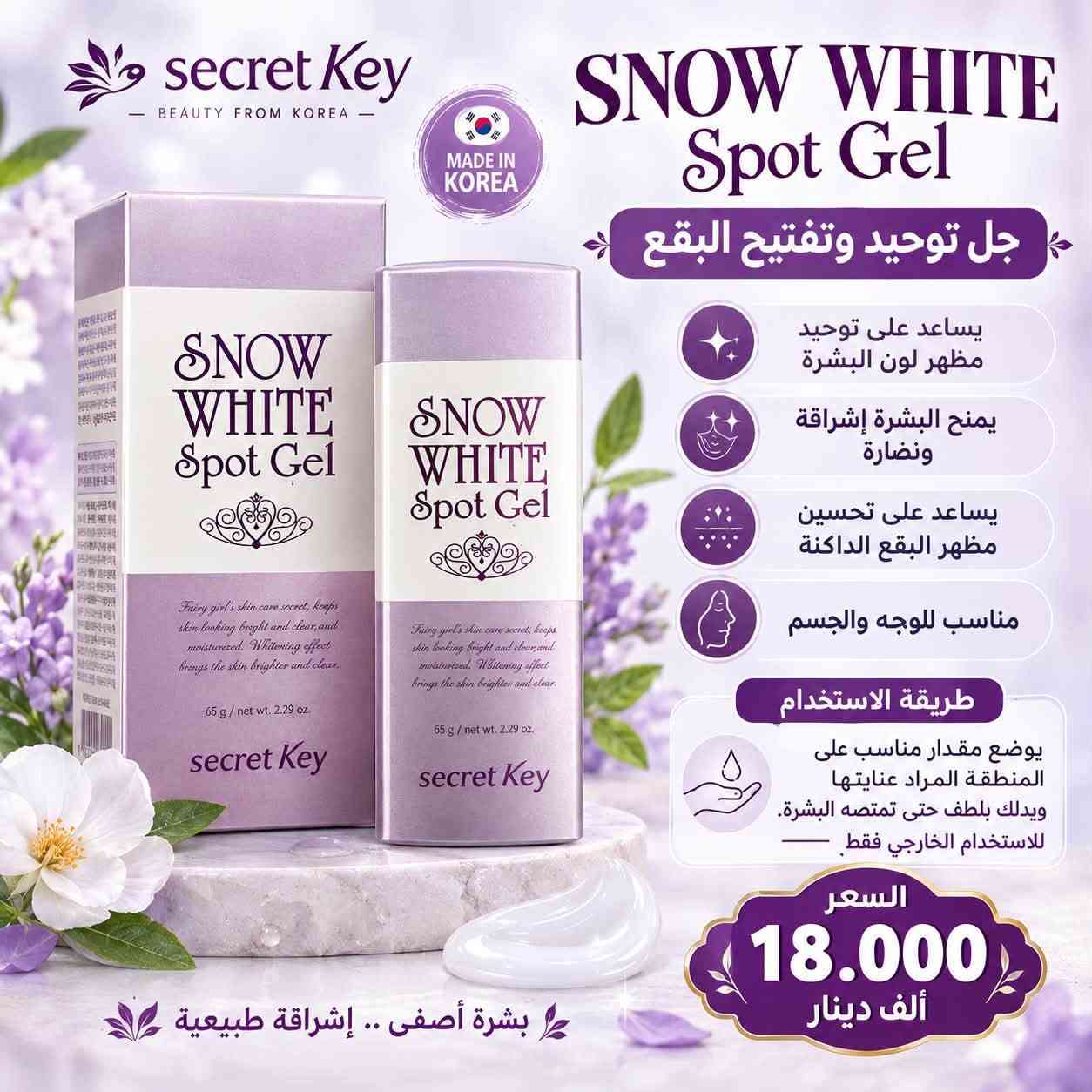 🌙✨ مساء الخير من صفحة بهارات الموصل ✨🌙

مساؤكم عطر، نظافة، عناية وجمال 🌸
نرحب بكل متابعينا وأهلنا وأحبابنا في بهارات الموصل ❤️
صفحتكم الموثوقة لتوفير مجموعة متنوعة من المنتجات للعناية الشخصية والجمال، مع الحرص على توفير منتجات متنوعة وبأسعار مناسبة.

💗 وصلتكم مجموعة مميزة للعناية بالبشرة والمناطق الحساسة 💗
خلّونا نعرّفكم عليها وطريقة استخدامها:

🧴 سيروم FAIR & WHITE للتفتيح
يساعد على توحيد مظهر لون البشرة والعناية بالمناطق التي تعاني من التصبغات، ويحتوي على حمض الكوجيك (Kojic Acid) حسب المعلومات الظاهرة على العبوة.
🔹 طريقة الاستخدام: يوضع مقدار مناسب على بشرة نظيفة وجافة ويُدلّك بلطف حتى يمتصه الجلد.
💰 السعر: 12,000 دينار

🌸 SNOW WHITE Spot Gel
جل مخصص للعناية بالبقع وتوحيد مظهر لون البشرة، ويمكن استخدامه على الوجه والجسم حسب تعليمات المنتج.
🔹 يوضع مقدار مناسب على المنطقة المطلوبة ويُدلّك بلطف حتى تمتصه البشرة.
💰 السعر: 18,000 دينار

🌷 كريم مسك الطهارة Laser White
مخصص للعناية بالمناطق الخارجية الداكنة مثل الركب والأكواع وبين الفخذين وتحت الإبط.
🔹 يوضع على بشرة نظيفة وجافة، ويُستخدم خارجيًا فقط.
💰 السعر: 5,000 دينار

🧡 غسول مسك الطهارة النسائي Laser White
للعناية اليومية بالمناطق الحساسة والخارجية.
🔹 يستخدم كمية مناسبة على المنطقة الخارجية ثم يُشطف جيدًا بالماء.
💰 السعر: 5,000 دينار

💗 صابونة بكيني
للعناية وتنظيف المنطقة الخارجية، مع رائحة عطرة.
🔹 تُرغى بلطف وتُستخدم خارجيًا ثم تُشطف جيدًا بالماء.

💙 صابونة نيترو Tightening
صابونة مخصصة للنظافة والعناية بالمناطق الحساسة.
🔹 تُستخدم خارجيًا مع الماء ثم تُشطف جيدًا.
💰 السعر: 3,000 دينار

🌿 كريم المناطق الحساسة Fasmc
للعناية وترطيب المناطق الحساسة والخارجية.
🔹 توضع كمية صغيرة على بشرة نظيفة وجافة وتُدلّك بلطف حتى تمتصها البشرة.
💰 السعر: 5,000 دينار

🌹 Harmony Foam – فوم معقم للمناطق الحساسة
رغوة لطيفة للتنظيف والعناية اليومية، برائحة الورد والمسك.
🔹 توضع كمية مناسبة، تُدلّك بلطف ثم تُشطف جيدًا بالماء.
💰 السعر: 8,000 دينار

🤱 Nipple Balm – بلسـم العناية بحلمات الأم
مخصص للعناية بالجلد في منطقة الحلمة أثناء فترة الرضاعة، ويحتوي بحسب العبوة على زيوت طبيعية وزبدة الشيا واللانولين وفيتامين E.
🔹 تُنظف المنطقة جيدًا، ثم توضع كمية قليلة وتُدلّك بلطف حسب الحاجة.
💰 السعر: 4,000 دينار

⚠️ ملاحظة مهمة: منتجات المناطق الحساسة والكريمات التفتيح تُستخدم خارجيًا فقط، ويُفضّل اختبار كمية صغيرة على جزء من الجلد أولًا، وإيقاف الاستخدام عند حدوث تهيج أو حساسية.

📍 العنوان:
🇮🇶 الأنبار – حديثة – سوق بني داهر
🚚 ومتوفر توصيل لجميع المحافظات العراقية ❤️

📩 للاستفسار والطلب راسلونا على الخاص
وخلي عنايتك تبدأ من اختيارك الصح 🌸

بهارات الموصل… مو بس بهارات ❤️
نوفر لكم أيضاً منتجات العناية والجمال التي تحتاجوها.

#بهارات_الموصل #حديثة #الانبار #سوق_بني_داهر #عناية_بالبشرة #عناية_نسائية #العناية_الشخصية #منتجات_نسائية #تفتيح_البشرة #سيروم #كريمات_تفتيح #مسك_الطهارة #غسول_نسائي #عناية_يومية #جمال #بشرة #عناية_بالبشرة_العراق #منتجات_العراق #توصيل_العراق #توصيل_لكافة_المحافظات #العراق #بغداد #الموصل #الانبار ❤️

نص مكتوب في الصور:
- صابونة بكيني لتفتيح و تعطير المنطقة الحساسة تركيبة مميزة تمنحك بشرة نظيفة ونضرة أهم الفوائد تنظف المنطقة الحساسة بعمق وتزيل الشوائب تساعد على التفتيح وتوحيد لون البشرة ترطب البشرة وتمنحها نعومة وملمس ناعم تعطي رائحة منعشة وبعطر لطيف يدوم طويلاً مناسبة للاستخدام اليومي وآمنة على البشرة طريقة الاستخدام بللي المنطقة بالماء افركي الصابونة حتي تكون رغوة ناعمة دلكي المنطقة بلطف ثم أشطفيها بالماء النظيف يستخدم يومياً 3.000 الف دينار
- FAIR & WHITE MADE IN FRANCE Labo.DERMA يقلل التصبغات والبقع الداكنة يوحد لون البشرة يساعد على إزالة آثار الحبوب يمنح البشرة إشراقاً ونضارة مناسب للوجه والجسم سيروم فير اند وايت لتفتيح وتوحيد لون البشرة Brightening Serum قبل بعد مناسب لجميع أنواع البشرة يحتوي على حمض الكوجيك (Kojic Acid) السعر 12.000 الف دينار منتج أصلي
- Fasmc Professional كريم المناطق الحساسة Intimate Cream لإشراقة ونعومة طبيعية تركيبة طبيعية لطيفة وآمنة للاستخدام اليومي يساعد على تفتيح وتوحيد لون البشرة للمناطق الحساسة يساعد على تقليل مظهر البقع الداكنة والتصبغات مناسب للمناطق الحساسة وتحت الإبط. طريقة الاستخدام: ضعي كمية صغيرة على بشرة نظيفة وجافة ودلكي بلطف حتى تمتص. يُستخدم حسب تعليمات العبوة. السعر 5.000 ألف دينار
- Buddy Bubbles
- HARMONY FOAM
- فوم معقم للمناطق الحساسة
- انتعاش .. نظافة .. عناية يومية
- pH مناسب للبشرة الحساسة
- تنظيف لطيف للمناطق الحساسة
- يساعد على الانتعاش والنظافة
- مناسب للعناية اليومية
- برائحة الورد والمسك
- طريقة الاستخدام:
- ضعي كمية مناسبة
- دلكي بلطف
- ثم اشطفي جيداً بالماء.
- السعر
- 8.000
- ألف دينار
- خلاصة جذور عرق السوس
- يدعم صحة الجهاز الهضمي
- يدعم صحة المعدة ويخفف الحموضة وعسر الهضم
- يهدئ التهابات الجهاز الهضمي مثل القولون والغازات
- يدعم مناعة الجسم بفضل خصائصه المضادة للالتهابات
- مفيد للحلق والجهاز التنفسي يساعد على تهدئة السعال والاحتقان
- يدعم صحة الكبد ويساعد على تنظيف الجسم من السموم
- مستخلص طبيعي من جذور عرق السوس
- طريقة الاستخدام
- يُستخدم بجرعة تقريبا 67 قطرة (2مل) مرة إلى مرتين يوميًا مع الماء أو العصير.
- يمكن أخهه قبل أو بعد الطعام.
- يُستخدم بانتظام للحصول على أفضل نتيجة.
- 15.000 الف دينار
- غسول مسك الطهارة النسائي للنظافة اليومية و التفتيح للبشرة الحساسة و المناطق الخاصة الفوائد ينظف بلطف ويمنح إحساساً بالانتعاش والراحة. يهدئ التهيج والحكة والاحمرار. يساعد على تفتيح وتوحيد لون المنطقة الحساسة. يحافظ على التوازن الطبيعي ويمنح رائحة منعشة. مناسب للاستخدام اليومي للبشرة الحساسة. طريقة الاستخدام مناسب للاستخدام اليومي وخاصة للمناطق الخاصة. يدلك بلطف لمدة 1-2 دقيقة ثم يشطف بالماء جيداً. يستخدم كمية مناسبة على المنطقة المراد تنظيفها. السعر 5.000 ألف دينار LASER white غسول مسك الطهارة النسائي سائل منظف ومبيض للمنطقة الحميمة Gentle Intimate Area Cleansing Fluid for Sensitive & Irritated Skin Musk Al Tahara 100% SATISFACTION GUARANTEE Net WT. 150 ml. Net WT. 150 ml. منطقة البكيني المنطقة الداخلية للفخذين تحت الإبط المناطق الداكنة الأخرى
- secret Key BEAUTY FROM KOREA MADE IN KOREA SNOW WHITE Spot Gel جل توحيد وتفتيح البقع يساعد على توحيد مظهر لون البشرة يمنح البشرة إشراقة ونضارة يساعد على تحسين مظهر البقع الداكنة مناسب للوجه والجسم طريقة الاستخدام يوضع مقدار مناسب على المنطقة المراد عنايتها ويدلك بلطف حتى تمتصه البشرة. للاستخدام الخارجي فقط والسعر 18.000 ألف دينار بشرة أصفى .. إشراقة طبيعية
- New York FAIR & LOVELY لوشن تفتيح وترطيب الجسم لبشرة أكثر نعومة وإشراقة يساعد على ترطيب البشرة يساعد على توحيد مظهر لون البشرة يمنح البشرة نعومة وإشراقة مناسب للاستخدام اليومي طريقة الاستخدام يُستخدم على بشرة نظيفة وجافة، توضع كمية مناسبة وتُدلك بلطف حتى تمتصها البشرة. يُستخدم يومياً. الحجم 400 مل السعر 8.000 ألف دينار
- PASTIL advance therapy بلسم العناية بحلمات الأم ترطيب وحماية طبيعية أثناء فترة الرضاعة الفوائد يعمل على ترطيب وتنعيم منطقة الحلمة والهالة. يساعد على منع التشققات والجفاف. يهدئ التهيج والاحمرار. يُحافظ على نعومة البشرة. مناسب لفترة الرضاعة. طريقة الاستخدام تنظيف المنظفة جيداً بالماء. وضع كمية قليلة من البلسم مع تدليك خفيف. يستخدم بعد الرضاعة أو عند الحاجة. يجب غسل منطقة الحلمة جيداً قبل الرضاعة وبعدها. غني بالمكونات الطبيعية زبدة الكاكاو ترطب وتغذي زيت جوز الهند يمنح نعومة وحماية زبدة الشيا ترطب وتخفف الشقق فيتامين E يساعد على تجديد اللانولين يحمي من الجفاف ويخفف التهيج السعر 4.000 الف دينار الحجم 180 مل
