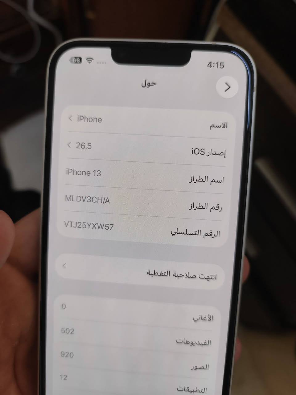 سلام عليكم إيفون ١٣عادي دبل خط الجهاز كلش نضيف الجهاز ستخدامه شخصي يعني ما راكض الجهاز ذاكرة ١٢٨ بطاريه ٨٩
*********** واتساب
سلام عليكم إيفون ١٣عادي دبل خط الجهاز كلش نضيف الجهاز ستخدامه شخصي يعني ما راكض الجهاز ذاكرة ١٢٨ بطاريه ٨٩
