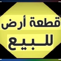 قطعة ارض بلكفل الحسينيه ٢٥٠ متر طابو صرف بسمي شارع ١٠ متر  للبيع للأست...