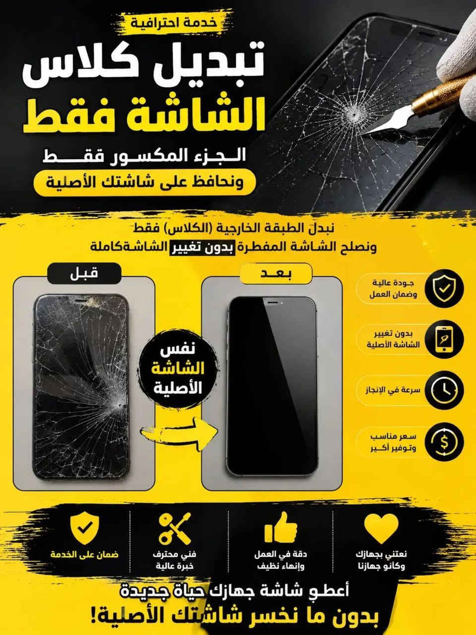 السلام عليكم
متوفر صيانة شاملة للهواتف 
هارد وير -سوفت وير
تخطي حسابات الايكلود
تخطي حسابات الكوكل
فتح الأجهزة المقفلة
جميع انواع الاكسسورات
شراء الهواتف العاطلة 
تبديل جميع الشاشات بأنسب الاسعار مع ضمان العمل
--اذا جانت الشاشة فقط مفطرة تبديل كلاس فقط(الجزء المفطور) للحفاض على الشاشة الاصلية
متوفر جميع الاكسسورات الايفون والاندرويد
بيع وشراء الأجهزة 
مكتب الوان
الموقع شارع البقيع قرب حلويات رونزة 
واتساب ***********

نص مكتوب في الصور:
- لصيانة الهواتف وبيع الاكسسوارات مكتب الوان خبرة - دقة - ضمان صيانة جميع انواع الهواتف تبديل شاشات و بطاريات حل مشاكل السوفت وير بيع جميع انواع الاكسسوارات نشتري الاجهزة العاطلة بأفضل سعر العنوان : شارع البقيع قرب حلويات رونزَة ضمان علي الصيانة سرعة في الإنجاز بدقة عالية خدمة مميزة أسعار مناسبة
- خدمة احترافية تبديل كلاس الشاشة فقط الجزء المكسور فقط ونحافظ على شاشتك الأصلية نبدل الطبقة الخارجية (الكلاس) فقط ونصلح الشاشة المفطرة بدون تغيير الشاشة كاملة قبل بعد نفس الشاشة الأصلية جودة عالية وضمان العمل بدون تغيير الشاشة الأصلية سرعة في الإنجاز سعر مناسب وتوفير أكبر ضمان على الخدمة فني محترف خبرة عالية دقة في العمل وإنهاء نظيف نعتني بجهازك وكانو جهازنا أعطو شاشة جهازك حياة جديدة بدون ما نخسر شاشتك الأصلية!