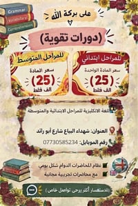 خصوصي إنكليزي • ابتدائي ومتوسط • شهداء البياع