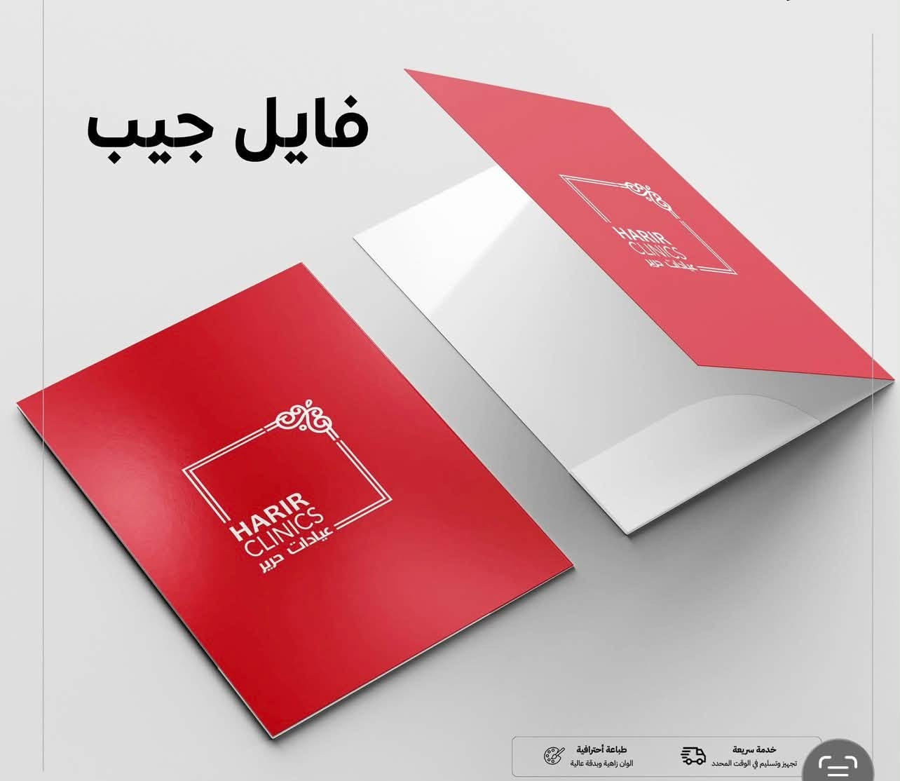 🖨️ مطبعة النهار
📁 طباعة وتصميم الفايلات
📦 طباعة العلب والكارتونات
🎨 تصاميم احترافية وطباعة بألوان واضحة
✨ جودة عالية وتشطيب أنيق
💼 خدماتنا تناسب الشركات، المحلات، المطاعم والمشاريع

⭐ مطبعة النهار — نطبع فكرتك بأفضل صورة ⭐

📞 للاستفسار والطلبات:
***********
