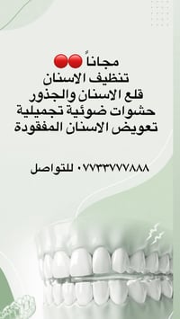 تنظيف أسنان • قلع أسنان • حشوات ضوئية
