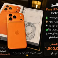للبيع آيفون 17 برو ماكس، 256GB، لون برتقالي 🧡 الجهاز كلش نظيف وما بيه ...