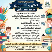 تسجيل الصف الأول • حديثة • مكتبة المصطفى