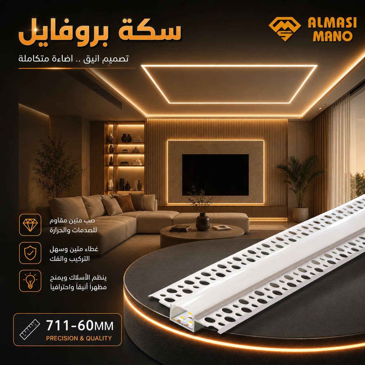 سكة بروفايل • إضاءة متكاملة • النجف الاشرف