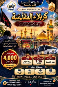 كربلاء المقدسة • ليلة إيمانية • بغداد الشعب