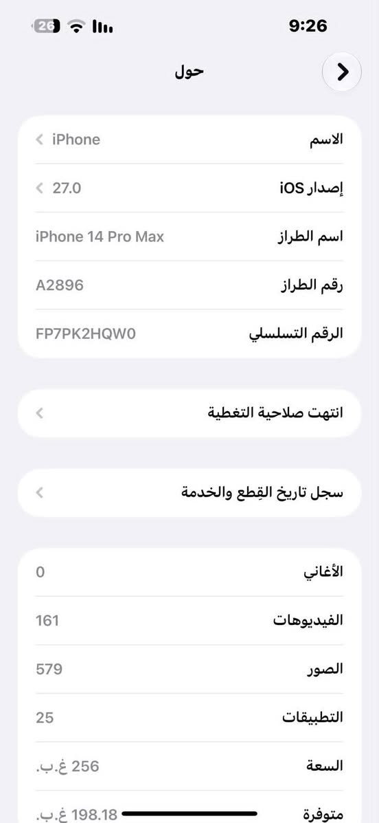 ايفون 14 برو ماكس
نسبه البطاريه 77٪
فيس ايدي شغال
جهاز مبدل شاشه فقط 
عنوان ديالى بعقوبه
السعر 620 بي مجال
استفسار ***********

نص مكتوب في الصور:
- 9:26 26 حول الاسم iPhone إصدار iOS 27.0 اسم الطراز iPhone 14 Pro Max رقم الطراز A2896 الرقم التسلسلي FP7PK2HQW0 انتهت صلاحية التغطية سجل تاريخ القطع والخدمة الأغاني 0 الفيديوهات 161 الصور 579 التطبيقات 25 السعة 256 غ.ب. متوفرة 198.18 غ.ب.