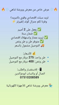 جنرال كولد إنفيرتر • طن ونص • ٢ أمبير