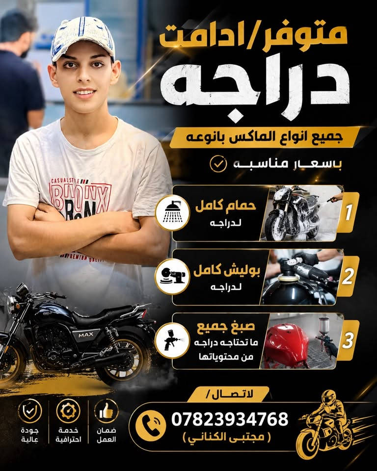 متوفر ادامه. كافه دراجات. من غسل بوليش ادامه الدراجه من كهربائيات وصبغ حراري ***********
