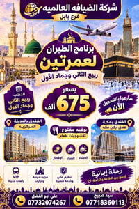عمرتين • تقسيط • فيزا رسمية