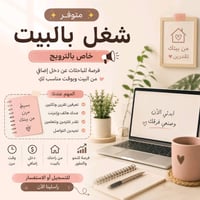 ترويج من البيت • بدون خبرة • وظيفة مبيعات
