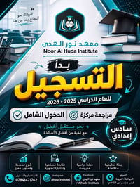 السادس الإعدادي • مراجعة شاملة • الديوانية العروبة