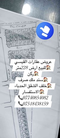 ارض • ٢٢٨م • خلف الشقق الحدباء