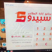 منظومة كاشير • حاسبة لمس • برنامج سبيدو