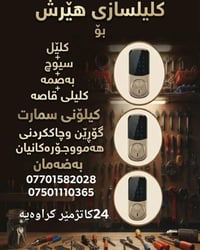 السليمانية • صنع مفاتيح • خدمة ميدانية