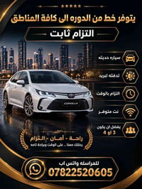 الدوره • سيارة حديثه • تدفئة تبريد