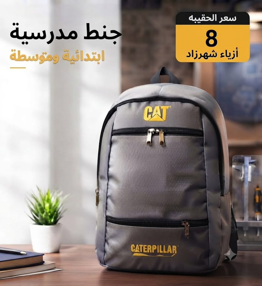 توفر لدينا جنط مدرسية
السعر : 8 ألف دينار

العنوان:
الكوت - حي الشهداء - شارع الأطلال
قرب بيت الأحزان

يوجد توصيل داخل مدينة الكوت.

للطلب والاستفسار:
***********
أو يمكنكم التواصل معنا عبر الخاص
