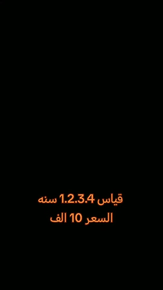 قياس 1.2.3.4 سنه قماش ماركه قطني السعر 10 الف يوجد خدمه توصيل للطلب واتساب *********** #موضة_اطفال #بنات_بيبي #موضة_اطفال #بنات_بيبي #موضة_اطفال  
