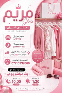 ✨ مريم شي إن ✨ أزياء عصرية، موديلات حلوة، وأسعار رخيصه 🤍🎀  إذا تحبين ا...