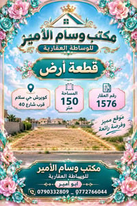 قطعة أرض • ١٥٠م • قرب شارع ٤٠