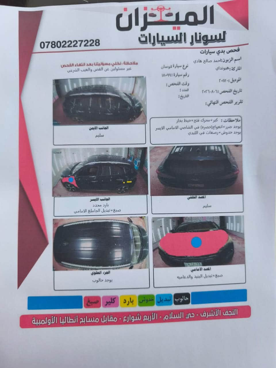 توسان ٢٠١٧ فول محرك توربو سعر ١٣٥ مكان نجف رقم صاحب السيارة ***********
