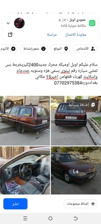 ماكو تفاصيل • بغداد - الدورة • سيارة