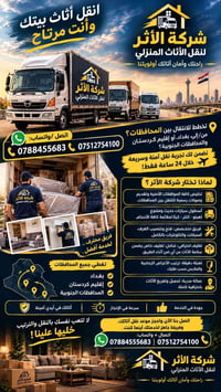 نقل أثاث • بين المحافظات • ٢٤ ساعة
