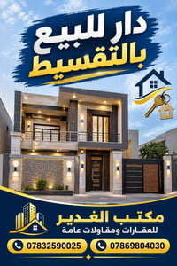 دار للبيع مساحه 65م بلقسط بلقسط الطي / شارع سليم   طابقين ونص 4 غرف نو...