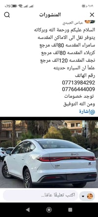 نقل للأماكن المقدسة • سيارة حديثة • خصومات