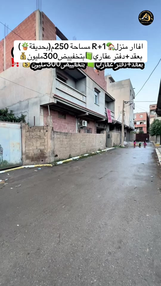 منزل • ٢٥٠م • عقد دفتر عقاري