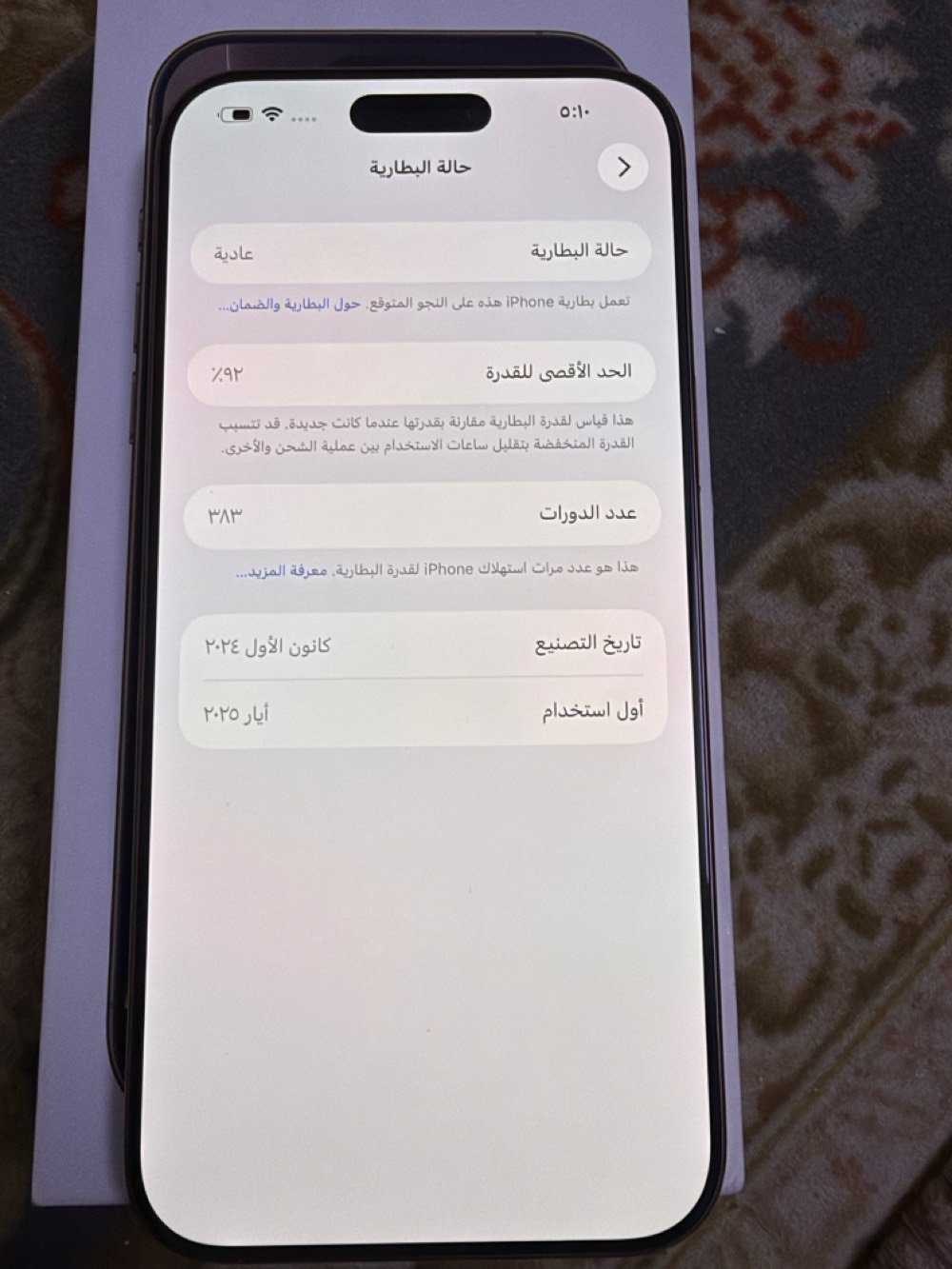 آيفون ١٦ برو ماكس • ٢٥٦ • بطارية ٩٢%