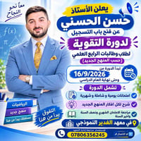 الرابع العلمي • تقوية رياضيات • معهد الغدير