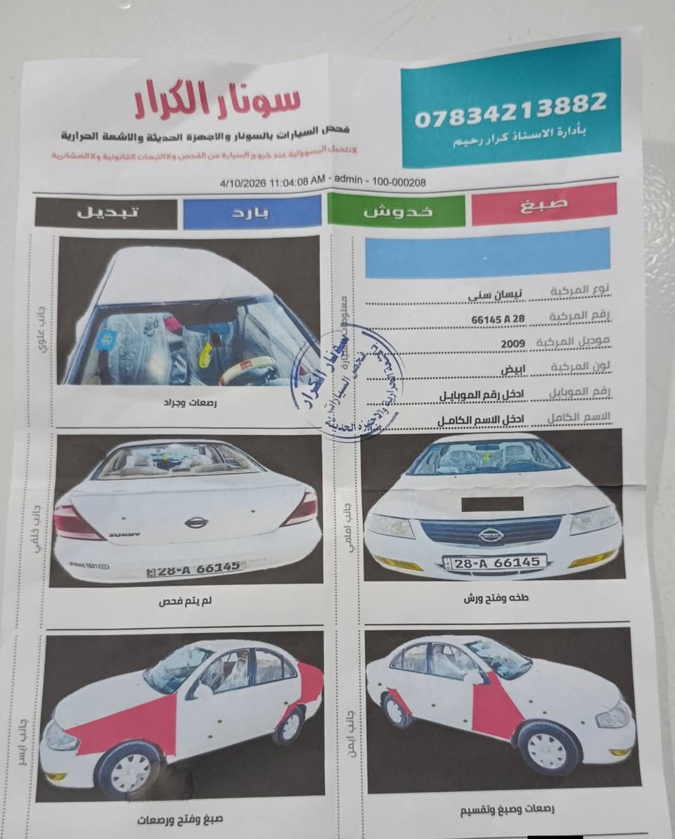 نيسان صني موديل 2009 سياره جاهزه تبريد حداديه مكينه كير تخم تاير جديد سعر85 ستفسار ***********
