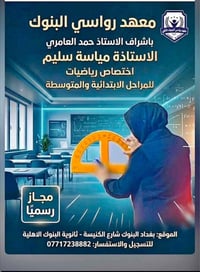 مع الست مياسه سليم تضمن حصولك على درجه كامله في ماده  الرياضيات  الصف ...