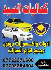 زورونا في موقعنا بغداد   في الشعب :  مقابل محطة الكهرباء  حي الجزائر ش...