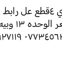 رابط زبيليه كربلاء • ٤ قطع ١٠٠م • طابو زراعي