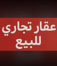 سند مستقل • ١٤ شقة • الغدير