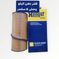 فلاتر • اتيكو • ٤/٦ سلندر