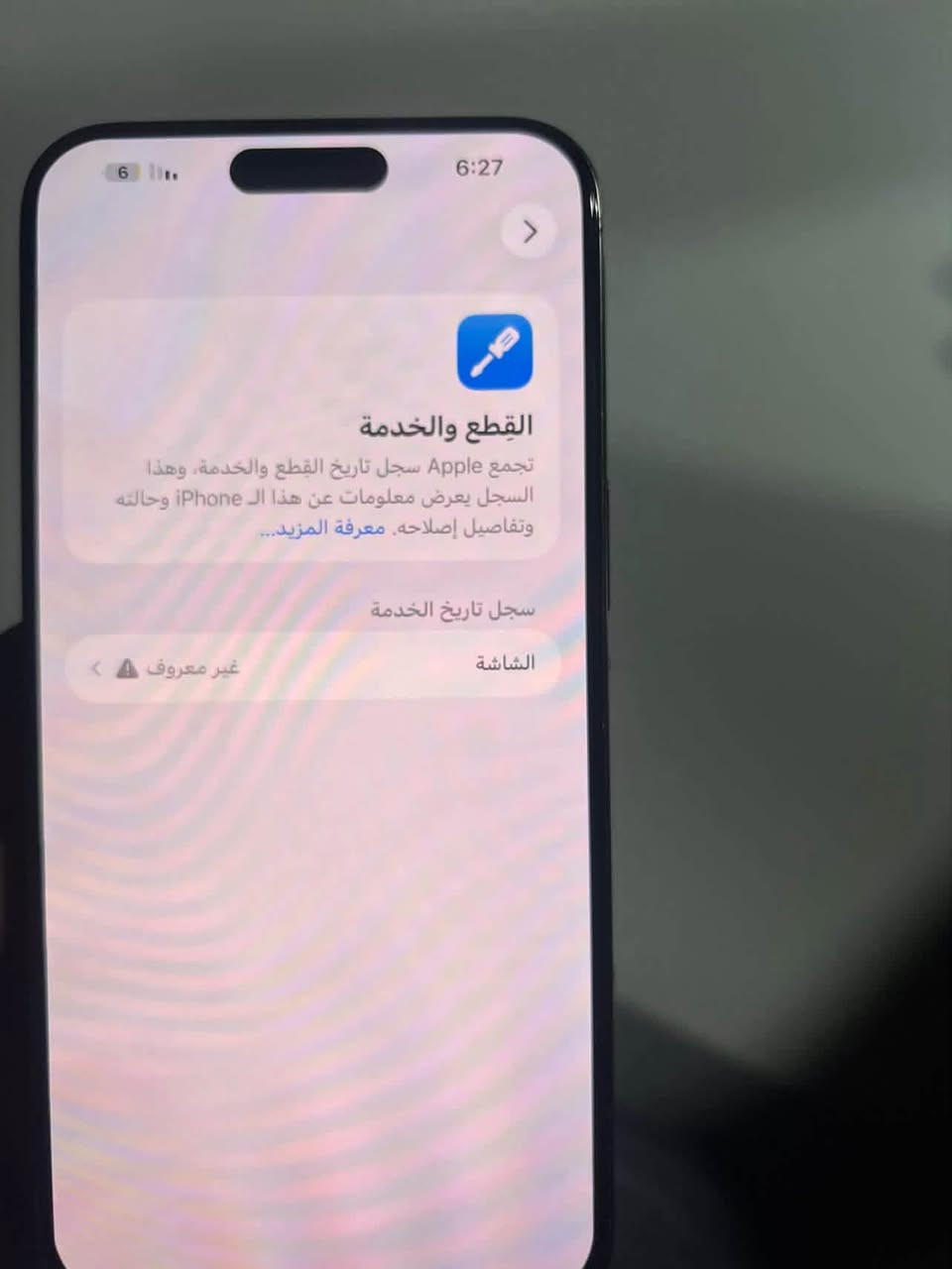 آيفون 15 برو ماكس • شاشة غير معروف • قابل للتفاوض
