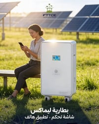 بطاريات ليماكس • بطاريات ليثيوم • ضمان ٥ سنوات