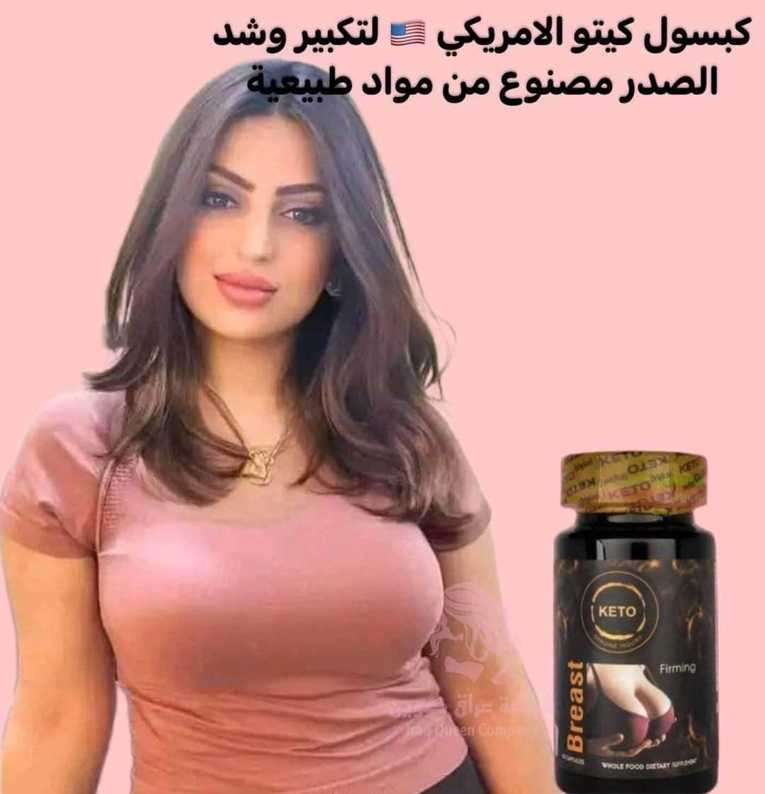 كيتو أمريكي • تكبير صدر • ٦٠ كبسولة