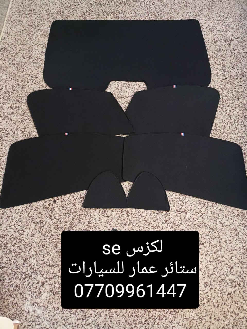 تحيه حب وتقدير لجميع متابعين الكروب

لكزس صالون فئه is 
    (2016 لحد 2019)

لكزس صالون فئه es
   (2016 لحد 2019)

لكزس صالون فئه es
    (2020 لحد 2025)

بردات كويتي تعتيم 100 بالميه

قالب بشرط والسيم مالته قوي وخامه نوعيه زينه مطاطيه 7 قطع 

سعر التخم 45 الف مع التوصيل 

للحجز مراسله عالخاص
واتساب  ***********

نص مكتوب في الصور:
- IS ES
- لكزس se
- ستائر عمار للسيارات
- ***********
- For Lexus ES 2019-2023 7th Gen Window Sunshade
- لكزس is