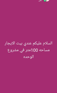 بيت للإيجار • مشروع الوحدة • ١٠٠م