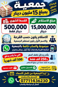 جمعية • قسط شهري • مجموعة واتساب
