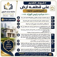 قطع أراضي • ٢٠٠م • الرمادي الانبار