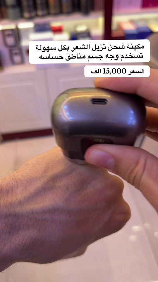 الحجز والاستفسار التواصل عبر الواتسـ اب ***********

نص مكتوب في الصور:
- مكينة شحن تزيل الشعر بكل سهولة تسخدم وجه جسم مناطق حساسه السعر 15,000 الف