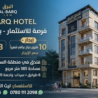 فندق • منطقة السعدون • ٣٨٥م